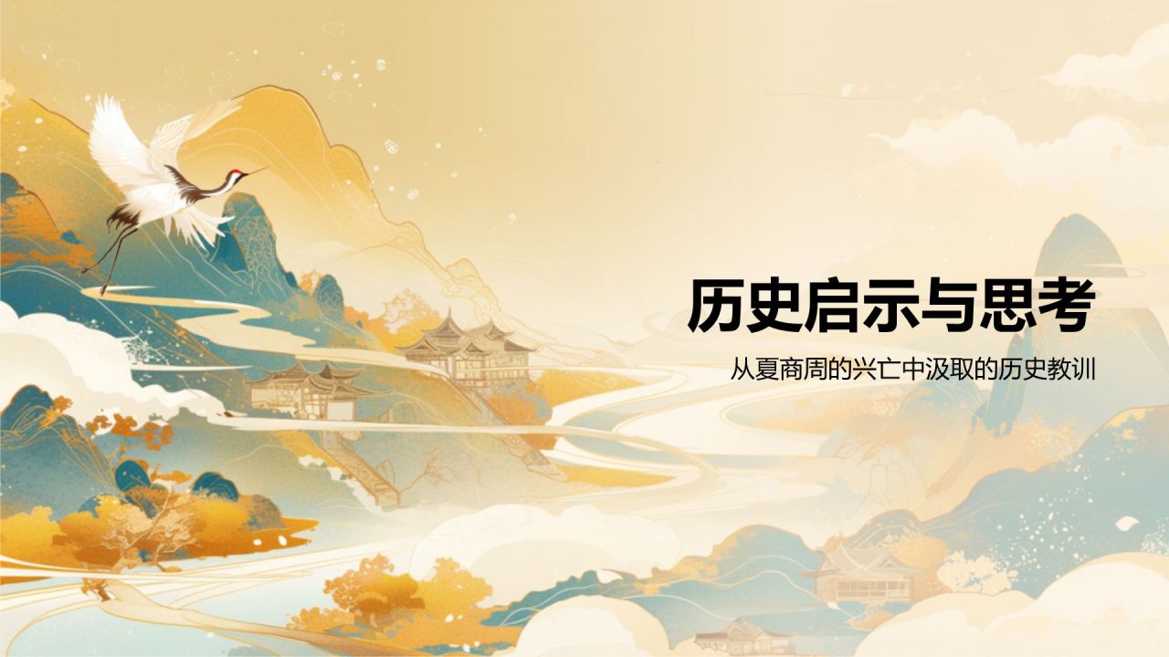 橙色水墨风夏商周的兴亡PPT模板