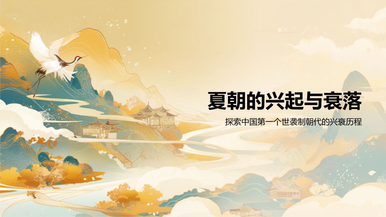 橙色水墨风夏商周的兴亡PPT模板