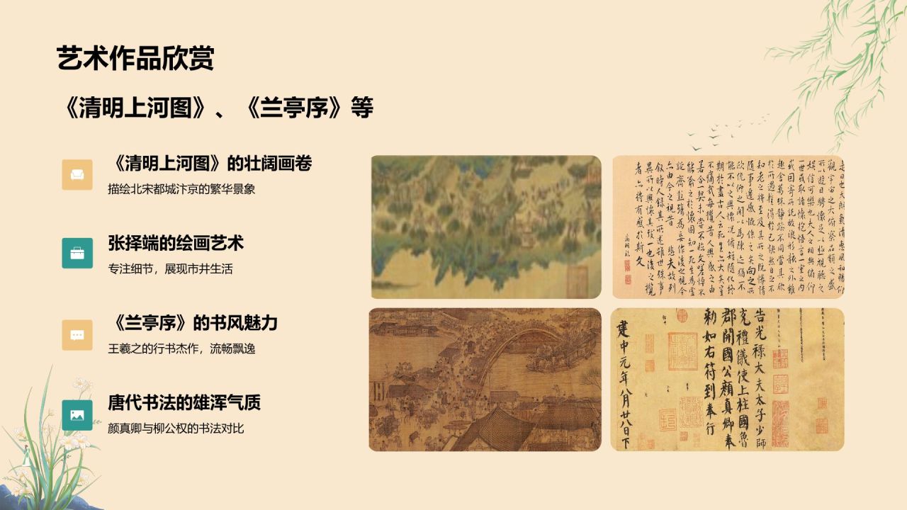 橙色复古风唐宋时期文化知识讲堂PPT模板