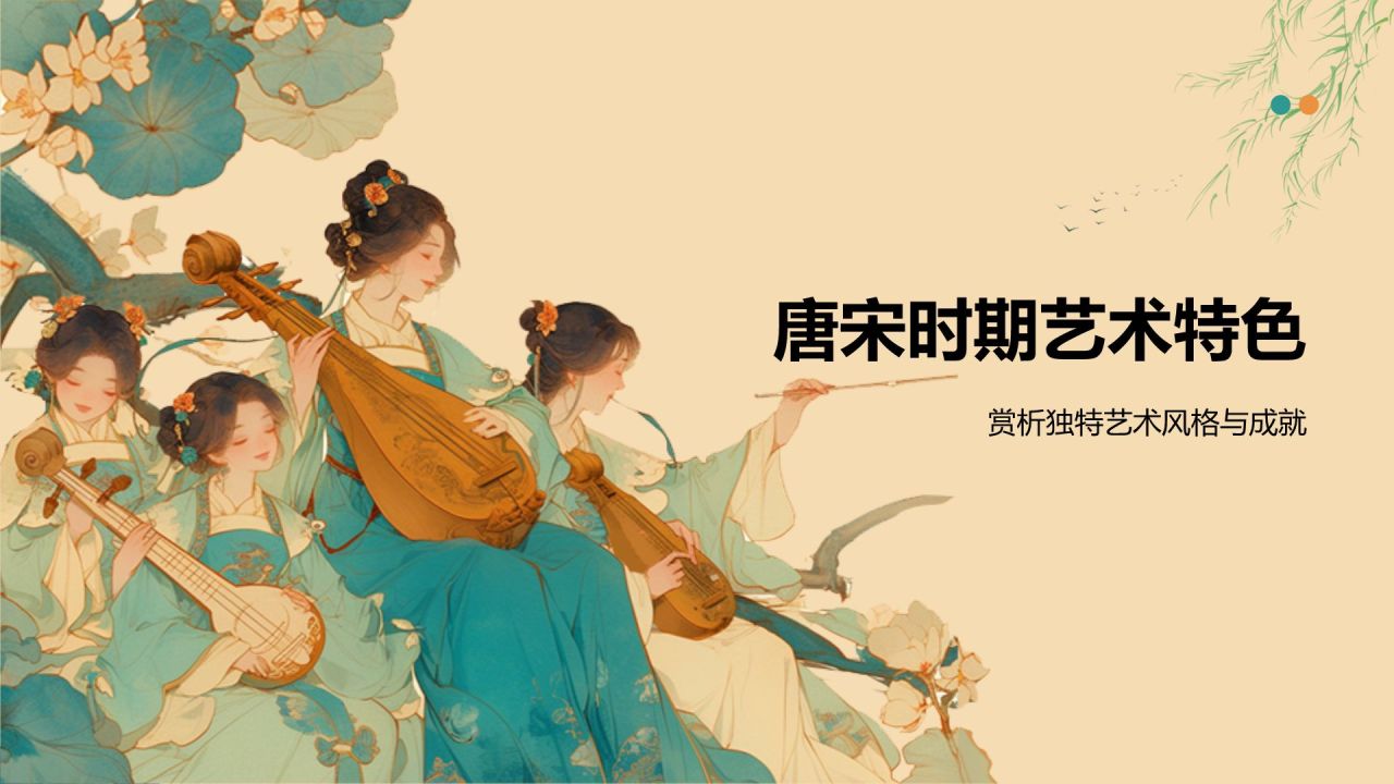 橙色复古风唐宋时期文化知识讲堂PPT模板
