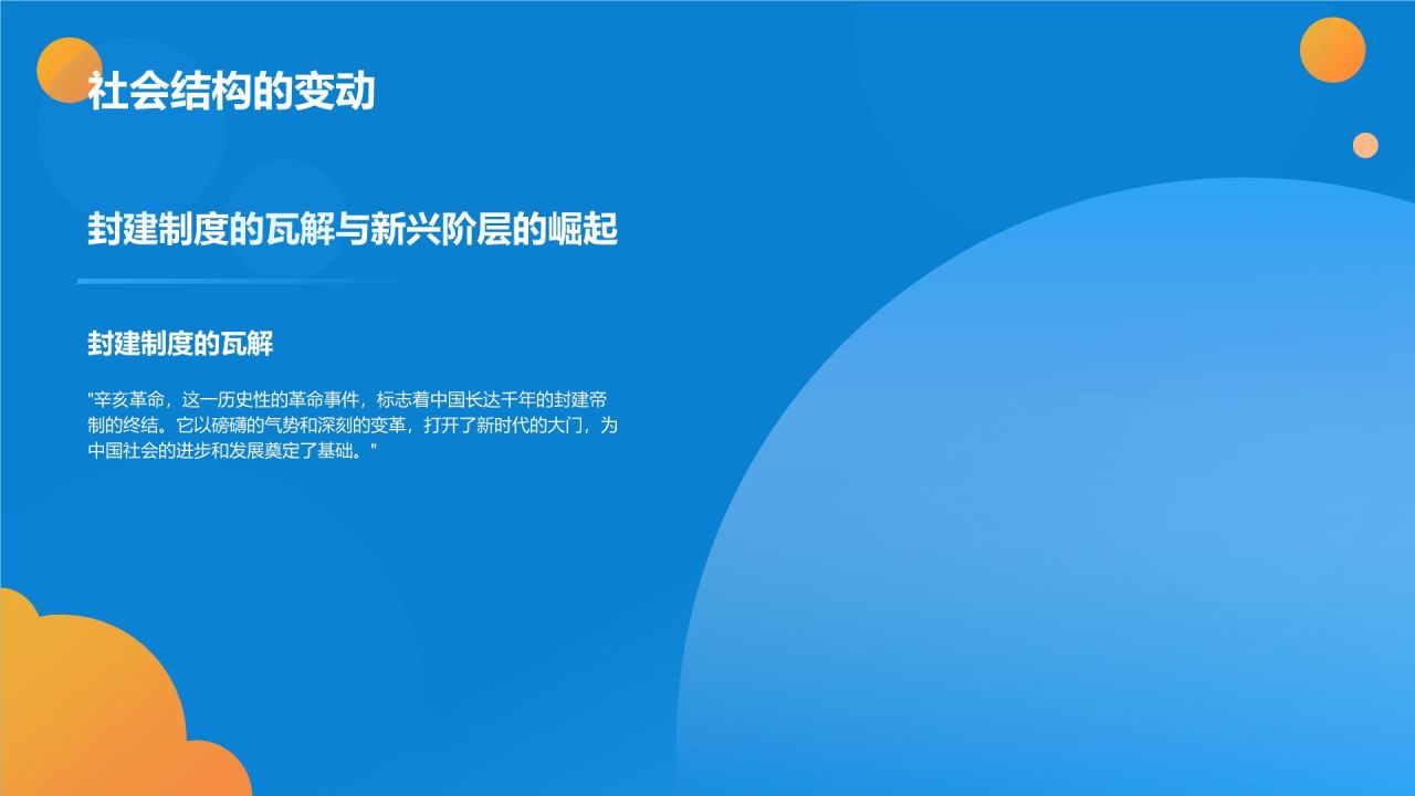 蓝色手绘风中国历史辛亥革命教学模板PPT模板