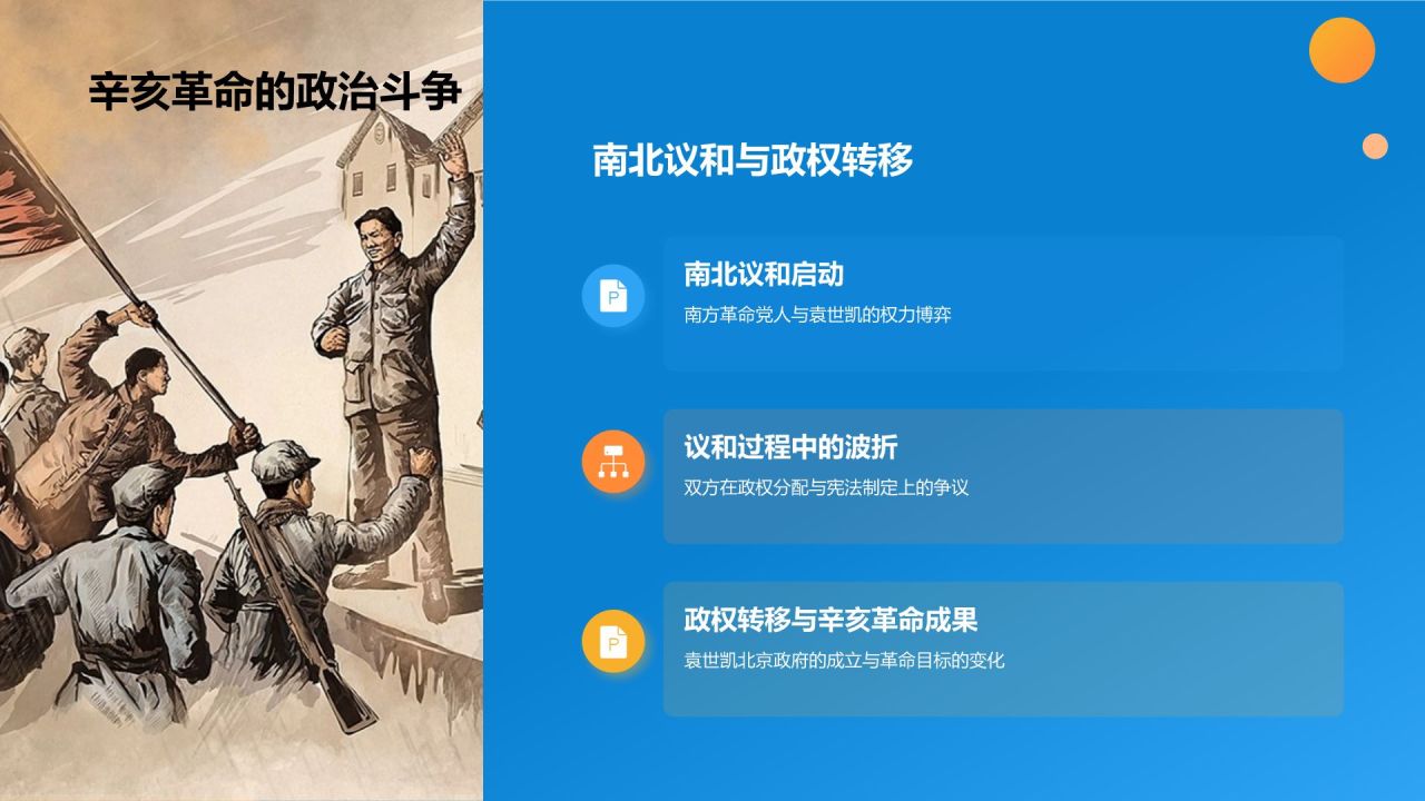 蓝色手绘风中国历史辛亥革命教学模板PPT模板