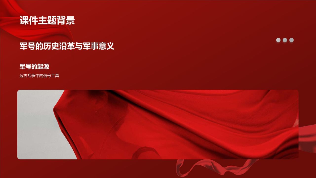 红色党政风军号嘹亮追忆历史教育课件PPT模板