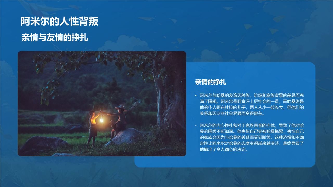 橙色复古风《追风筝的人》读书笔记PPT模板