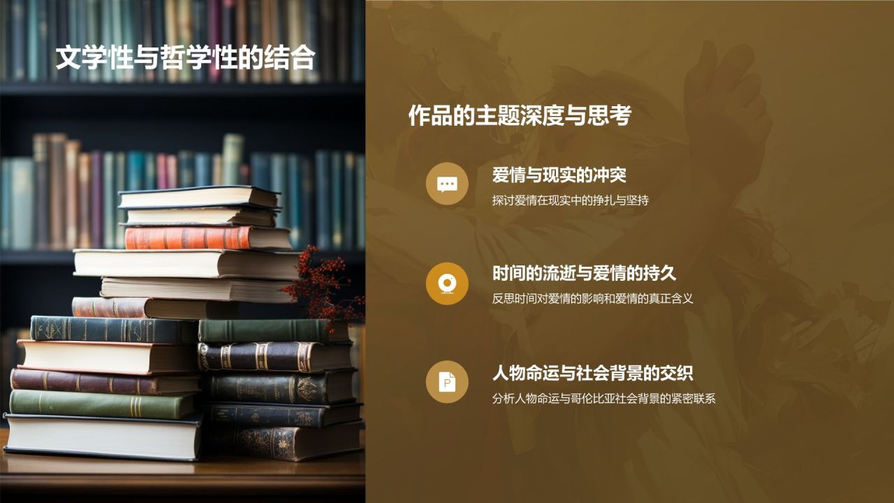 橙色复古风《霍乱时期的爱情》读书笔记PPT模板