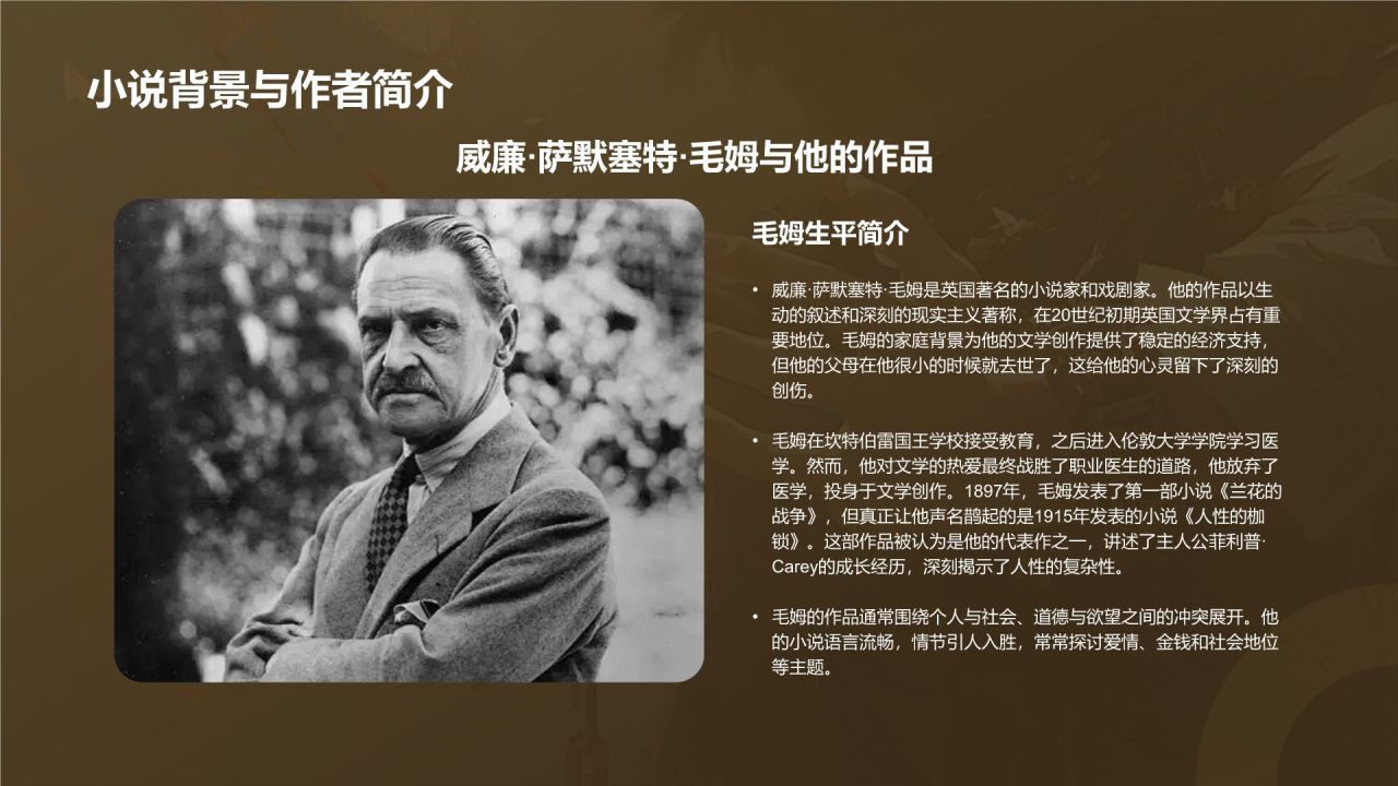橙色复古风《人生的枷锁》读书笔记PPT模板