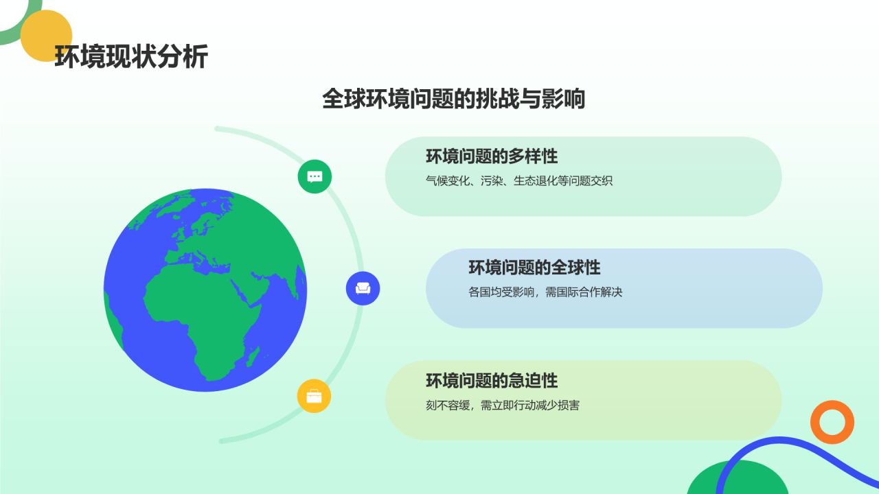 绿色插画风志愿者招募公益宣传PPT模板