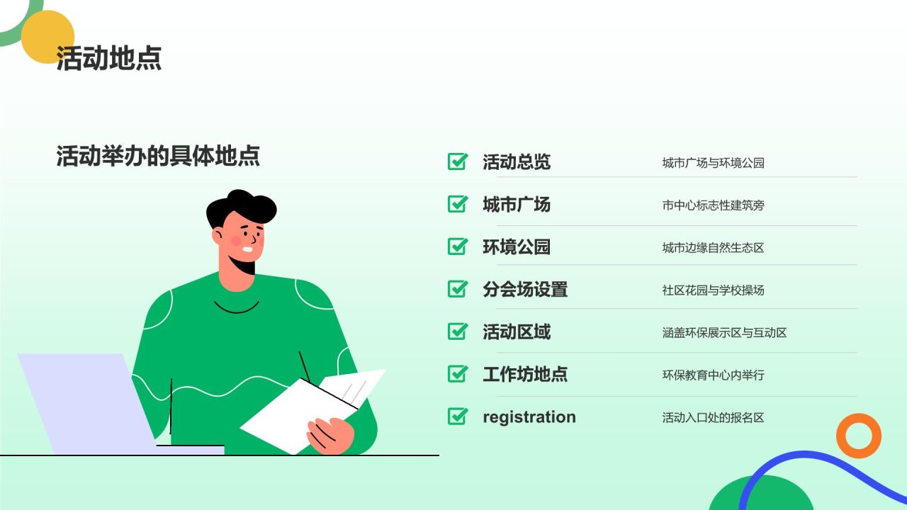 绿色插画风志愿者招募公益宣传PPT模板