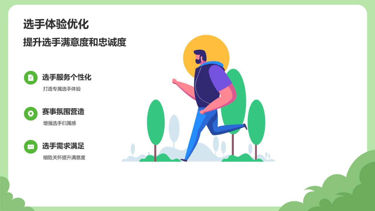 绿色插画风马拉松PPT模板