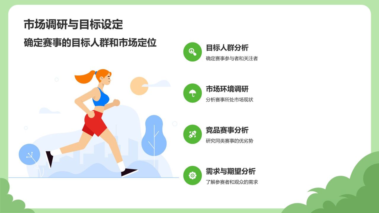 绿色插画风马拉松PPT模板