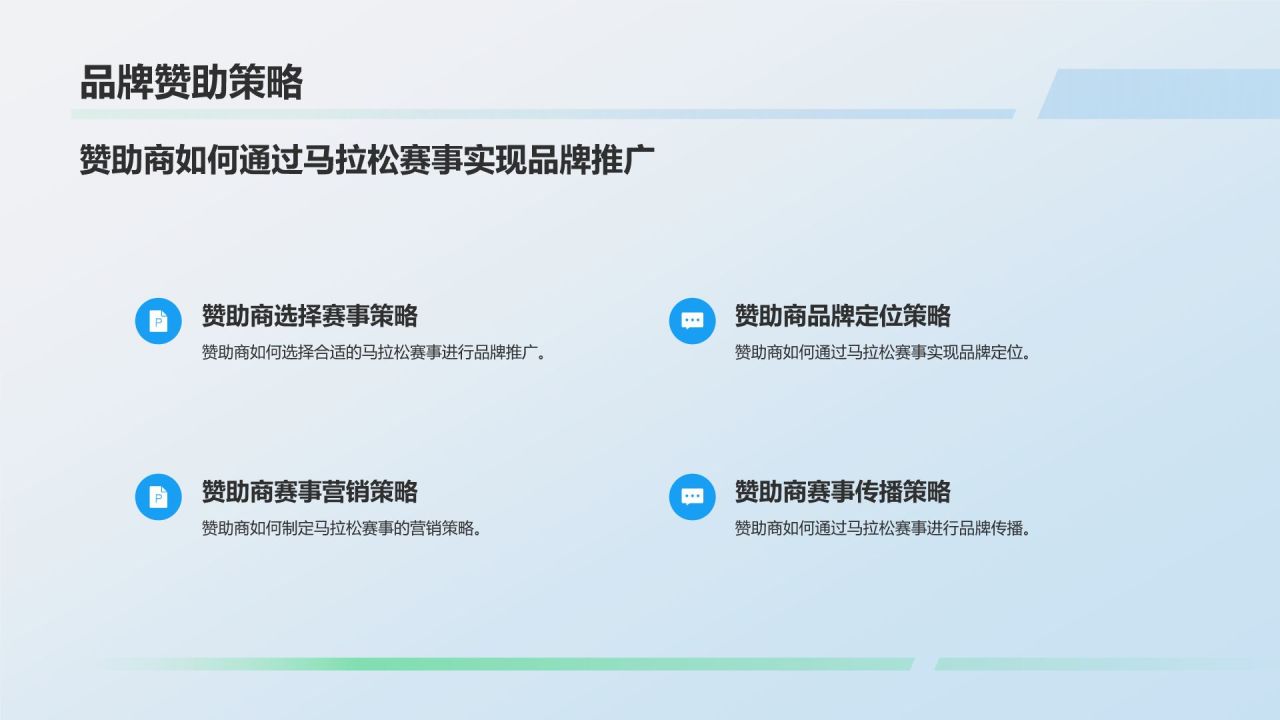 蓝色卡通风马拉松PPT模板