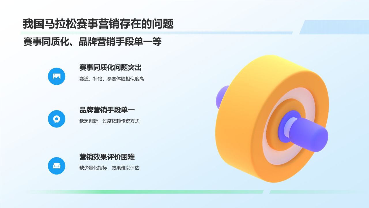 蓝色卡通风马拉松PPT模板