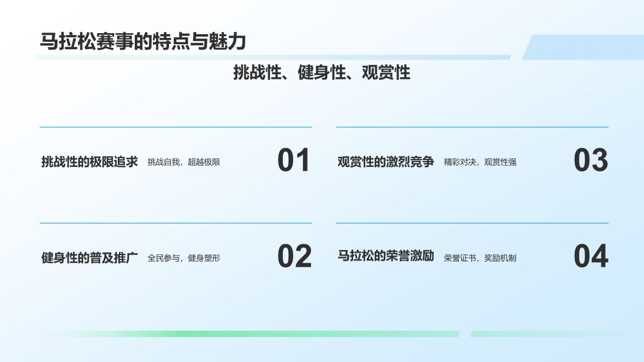 蓝色卡通风马拉松PPT模板