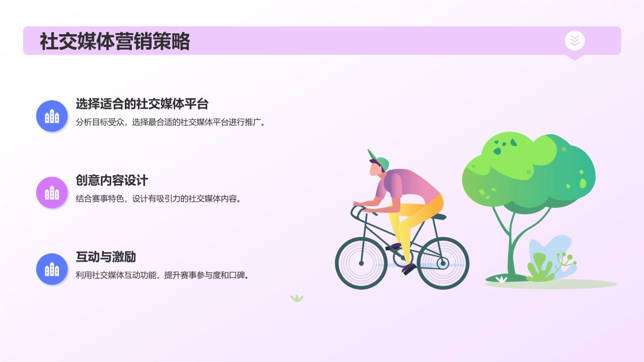 紫色卡通风马拉松PPT模板