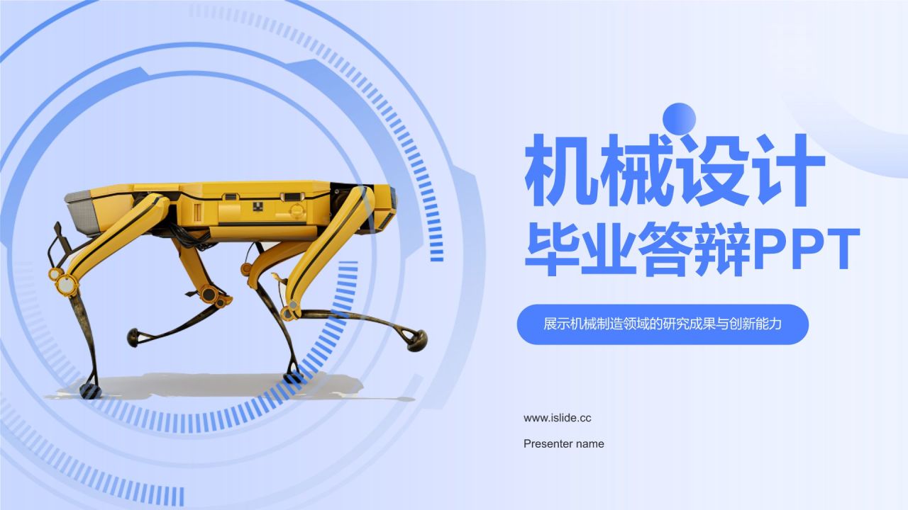 蓝色科技风机械设计毕业答辩PPT模板