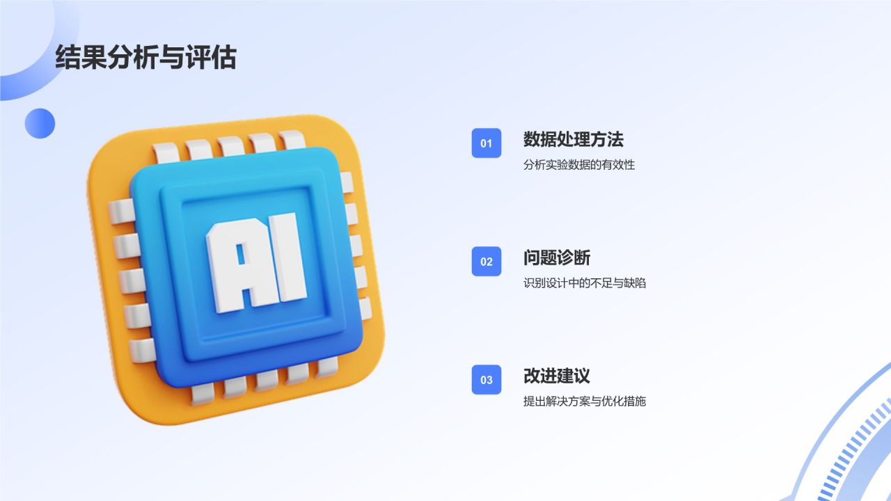 蓝色科技风机械设计毕业答辩PPT模板