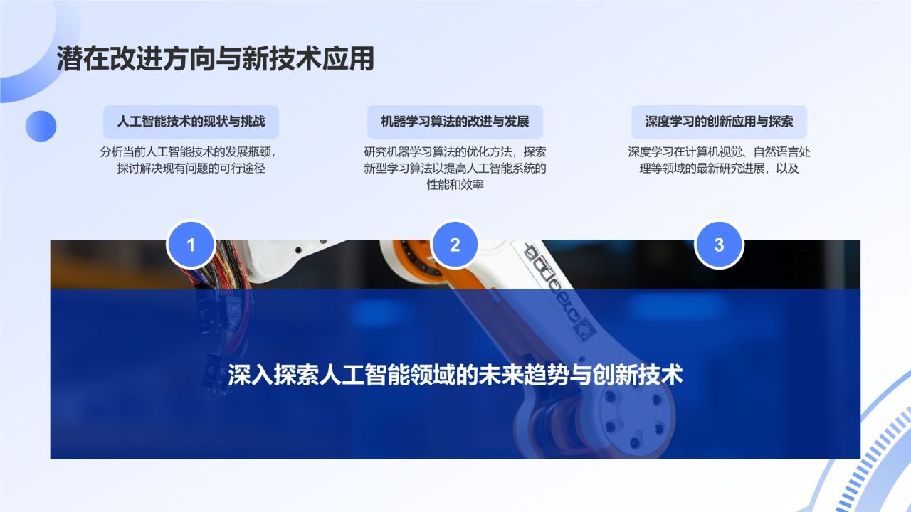 蓝色科技风机械设计毕业答辩PPT模板