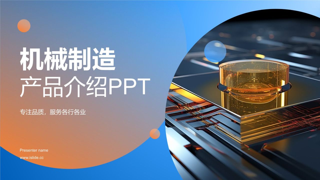 蓝色科技风机械产品介绍PPT模板