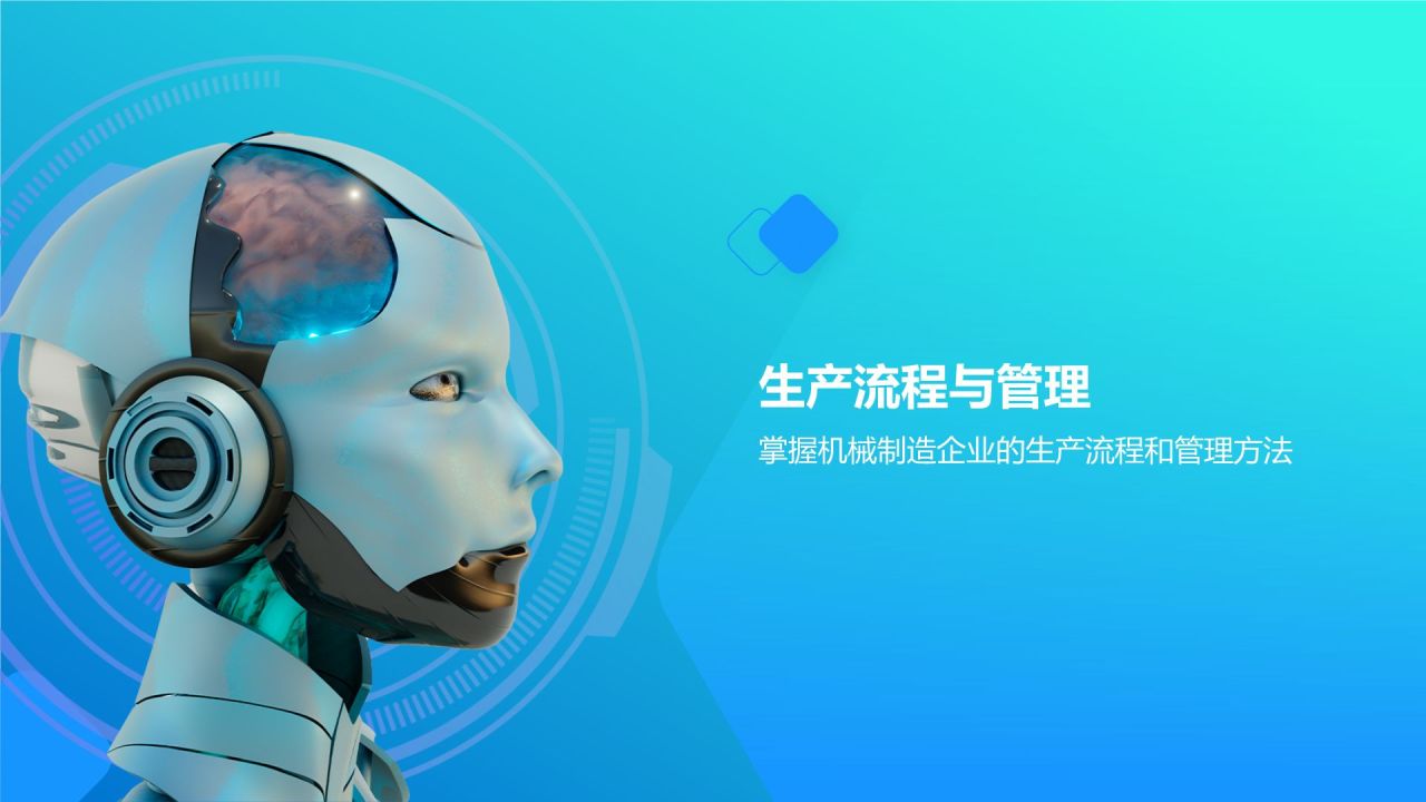 蓝色科技风机械制造行业通用PPT模板