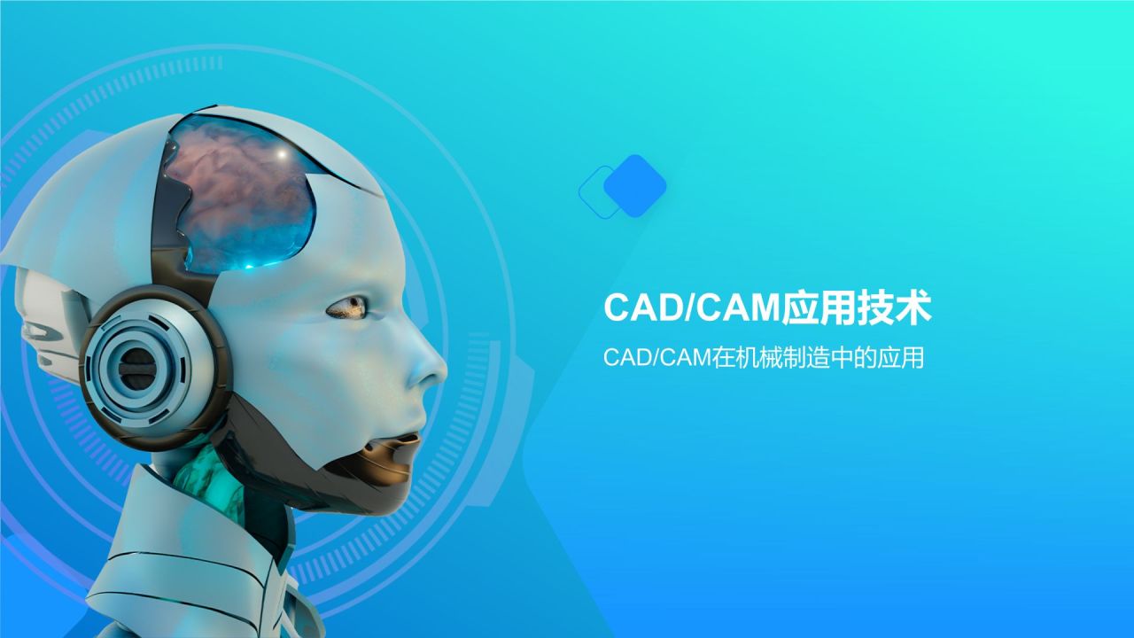 蓝色科技风机械制造行业通用PPT模板