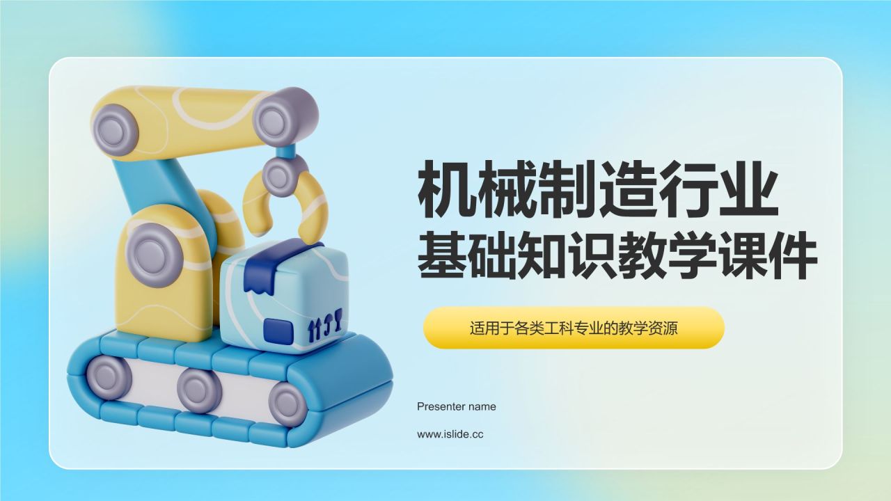 蓝色3D风机械制造行业通用PPT模板