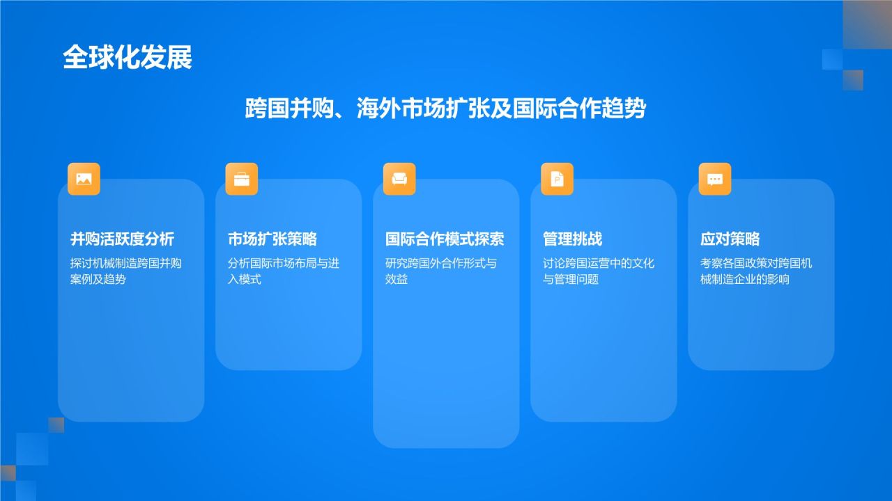蓝色科技风机械开题报告PPT模板