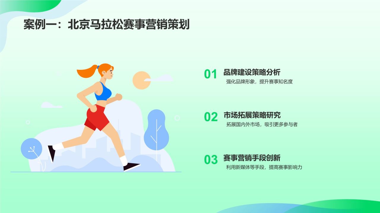绿色插画风马拉松PPT模板