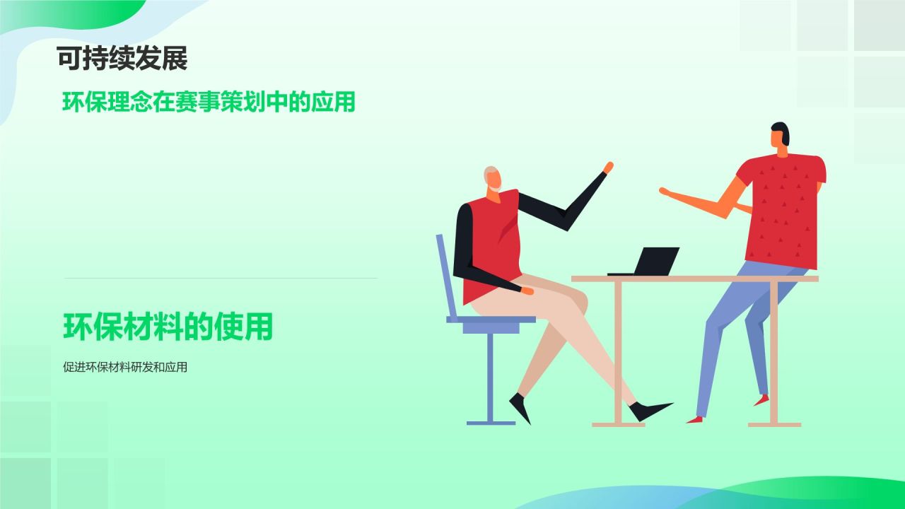 绿色插画风马拉松PPT模板