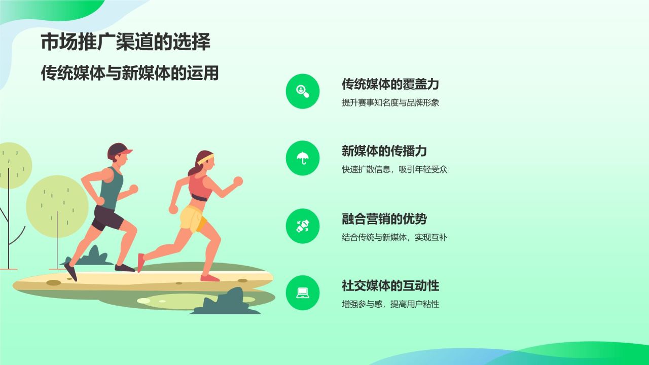 绿色插画风马拉松PPT模板