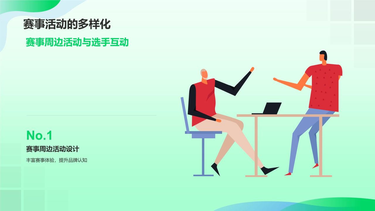 绿色插画风马拉松PPT模板