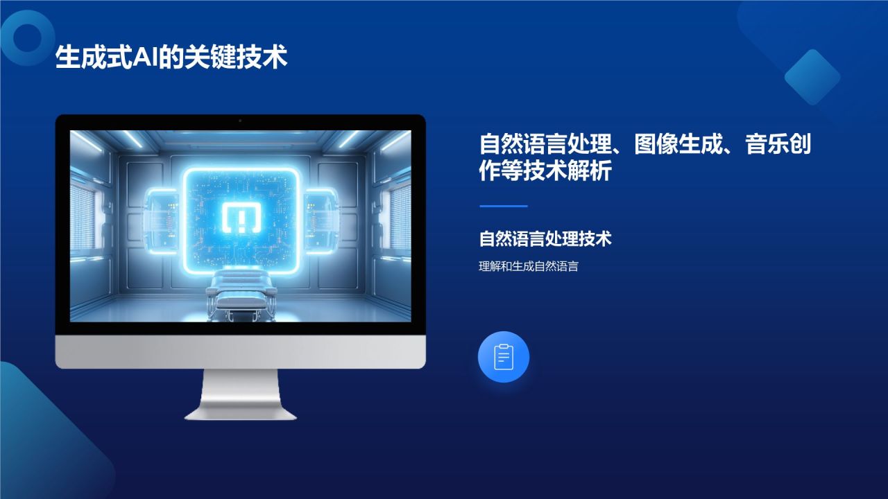 蓝色科技风AI人工智能PPT模板