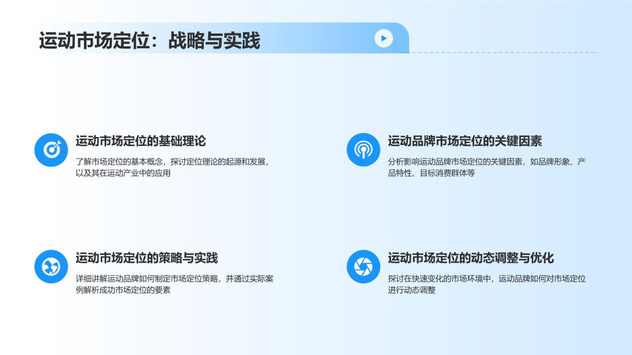 蓝色卡通风马拉松PPT模板