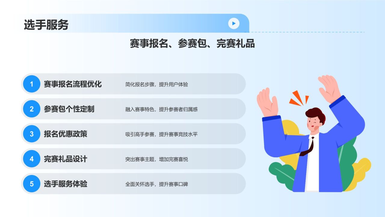 蓝色卡通风马拉松PPT模板