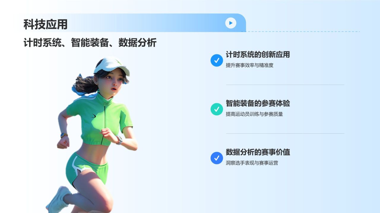 蓝色卡通风马拉松PPT模板