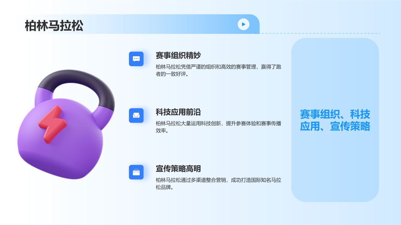 蓝色卡通风马拉松PPT模板