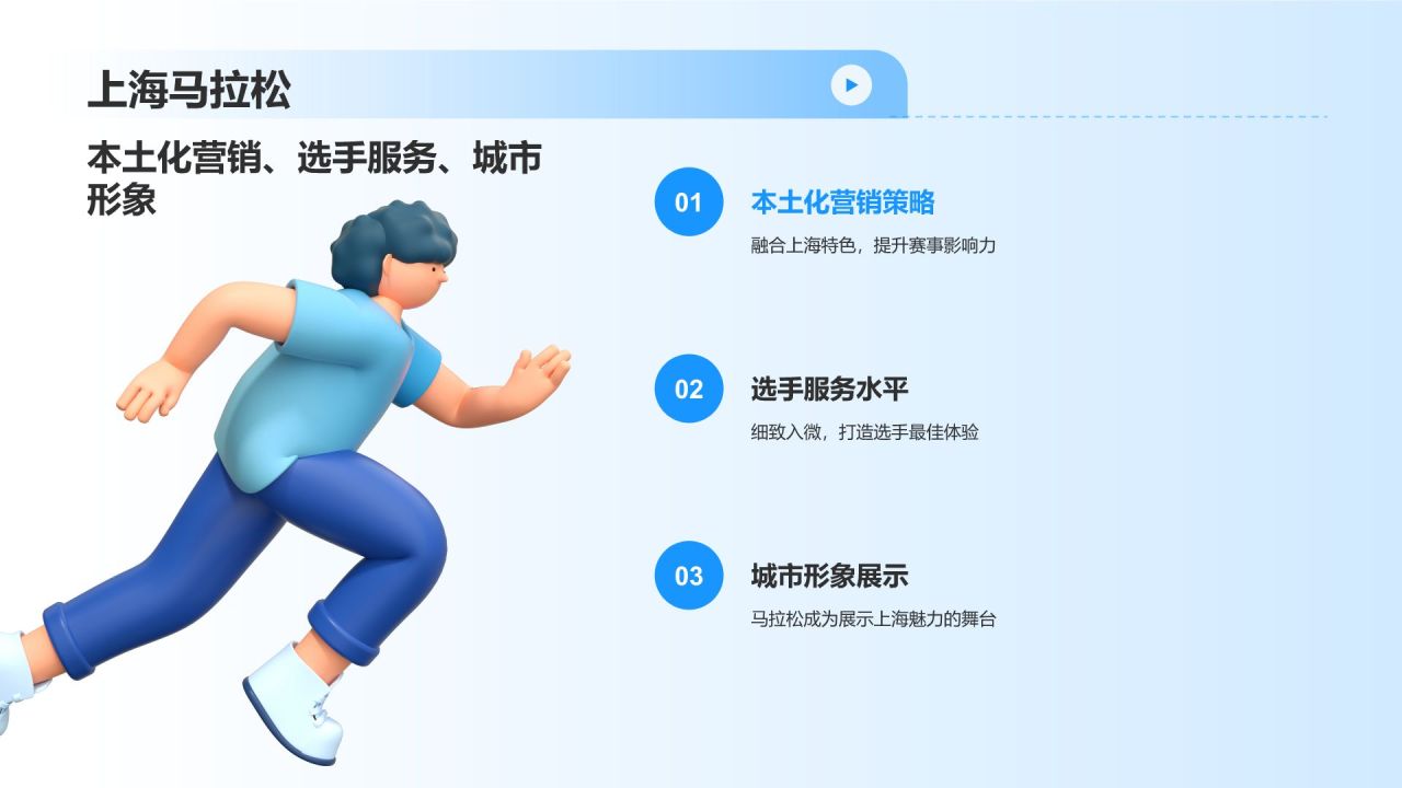 蓝色卡通风马拉松PPT模板