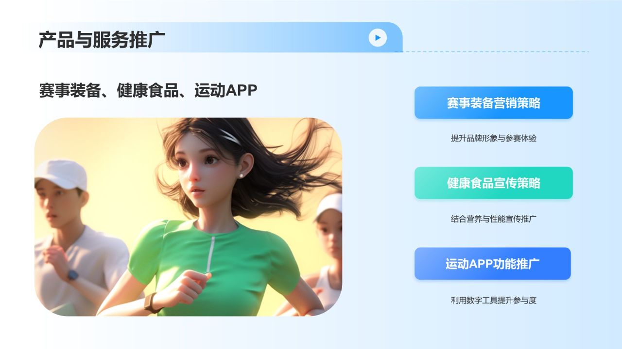 蓝色卡通风马拉松PPT模板