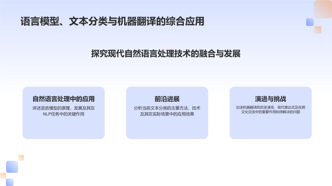 蓝色科技风人工智能答辩PPT模板