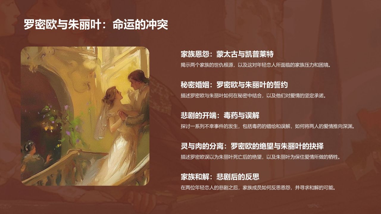 橙色插画风《罗密欧与朱丽叶》读书笔记PPT模板