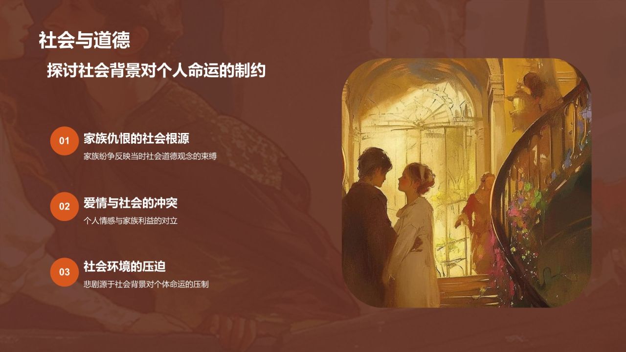 橙色插画风《罗密欧与朱丽叶》读书笔记PPT模板