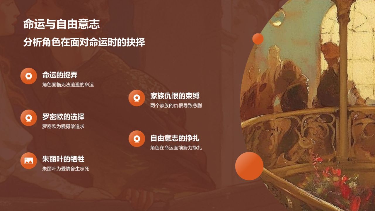 橙色插画风《罗密欧与朱丽叶》读书笔记PPT模板