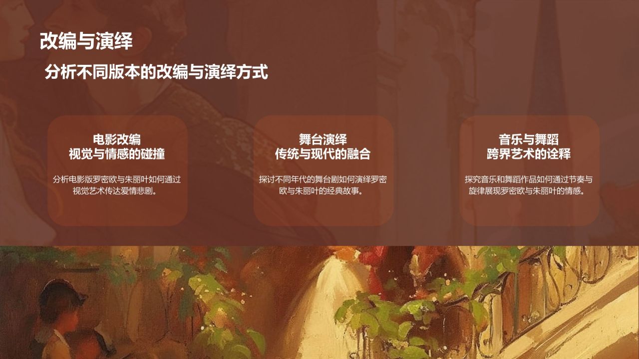 橙色插画风《罗密欧与朱丽叶》读书笔记PPT模板