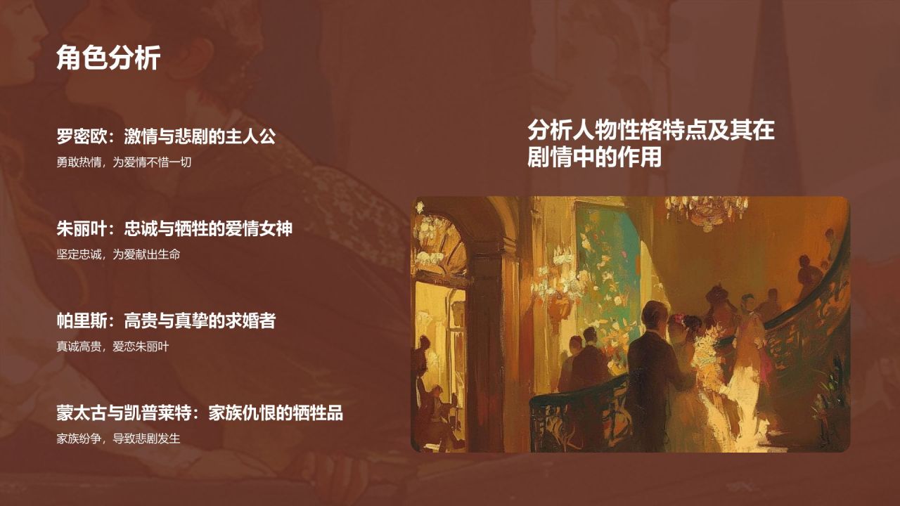 橙色插画风《罗密欧与朱丽叶》读书笔记PPT模板