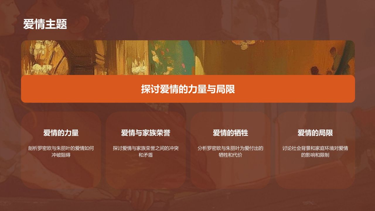 橙色插画风《罗密欧与朱丽叶》读书笔记PPT模板