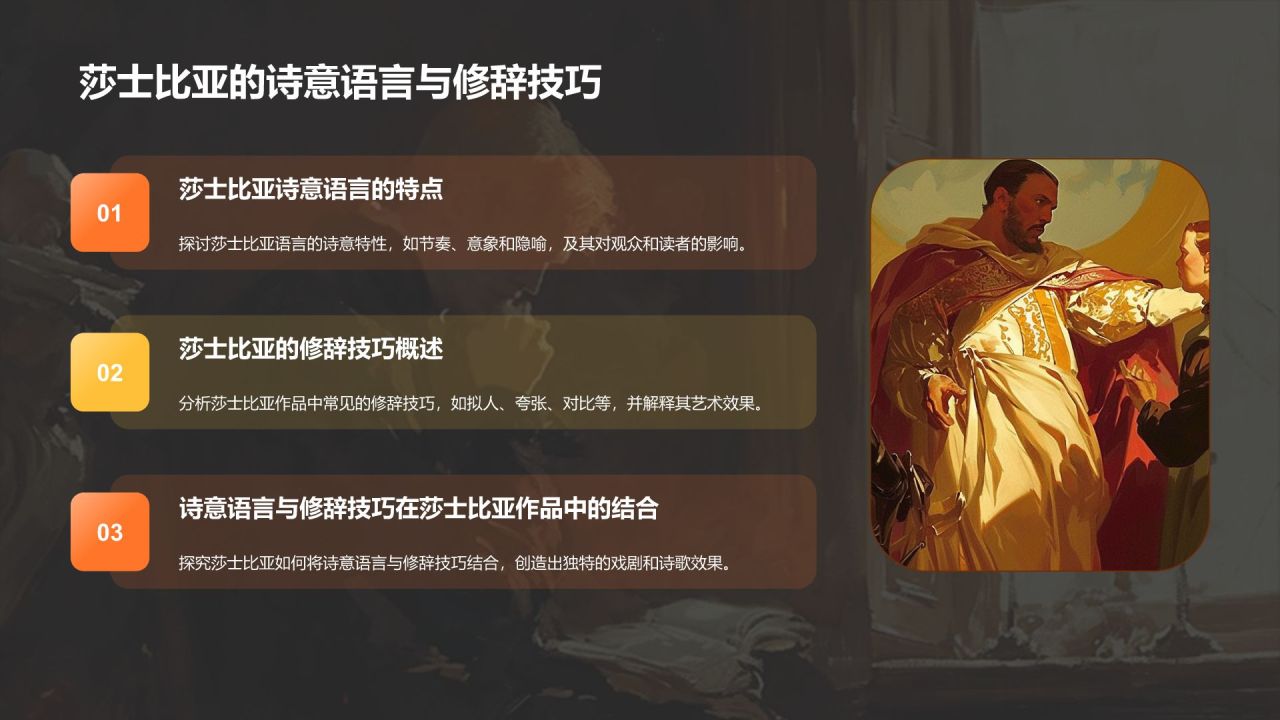 橙色插画风《哈姆雷特》读书笔记PPT模板
