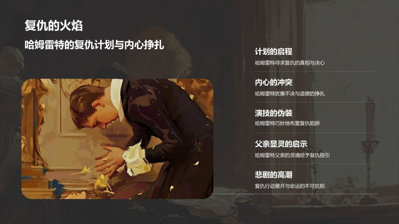 橙色插画风《哈姆雷特》读书笔记PPT模板