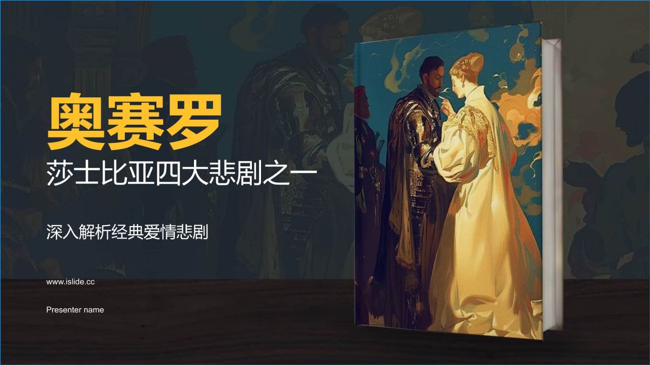 蓝色插画风《奥赛罗》读书笔记PPT模板
