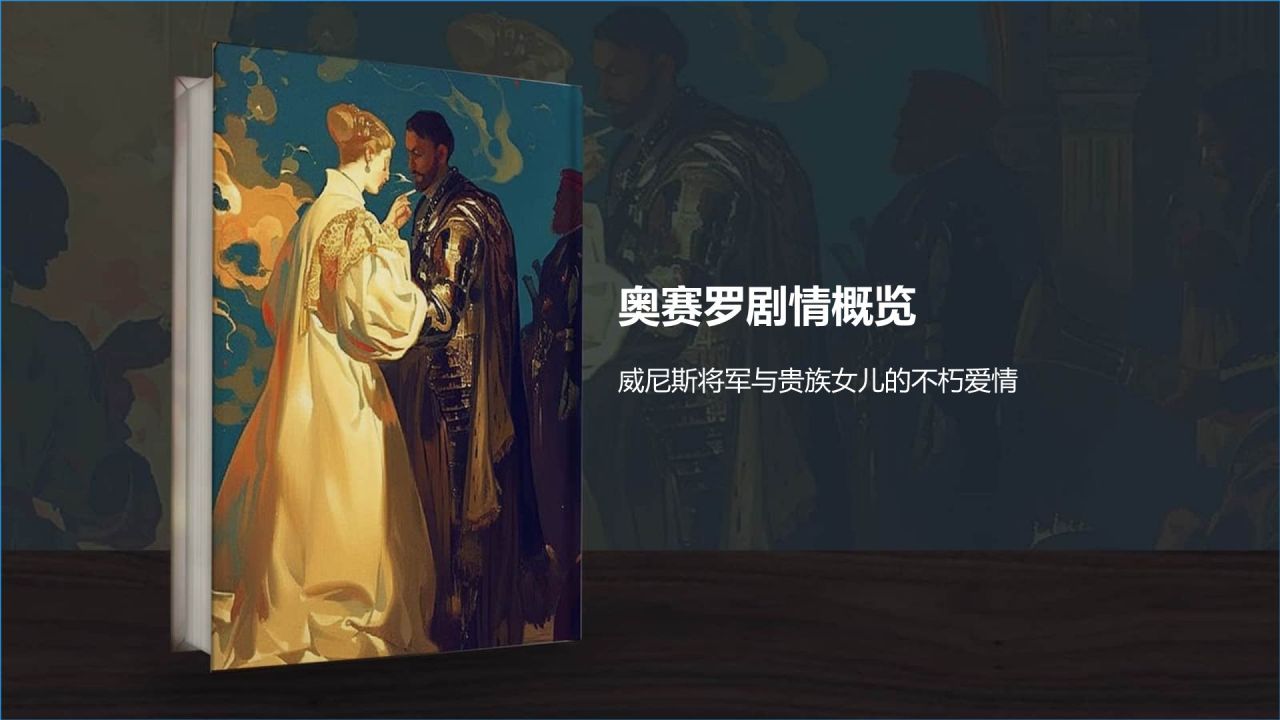 蓝色插画风《奥赛罗》读书笔记PPT模板