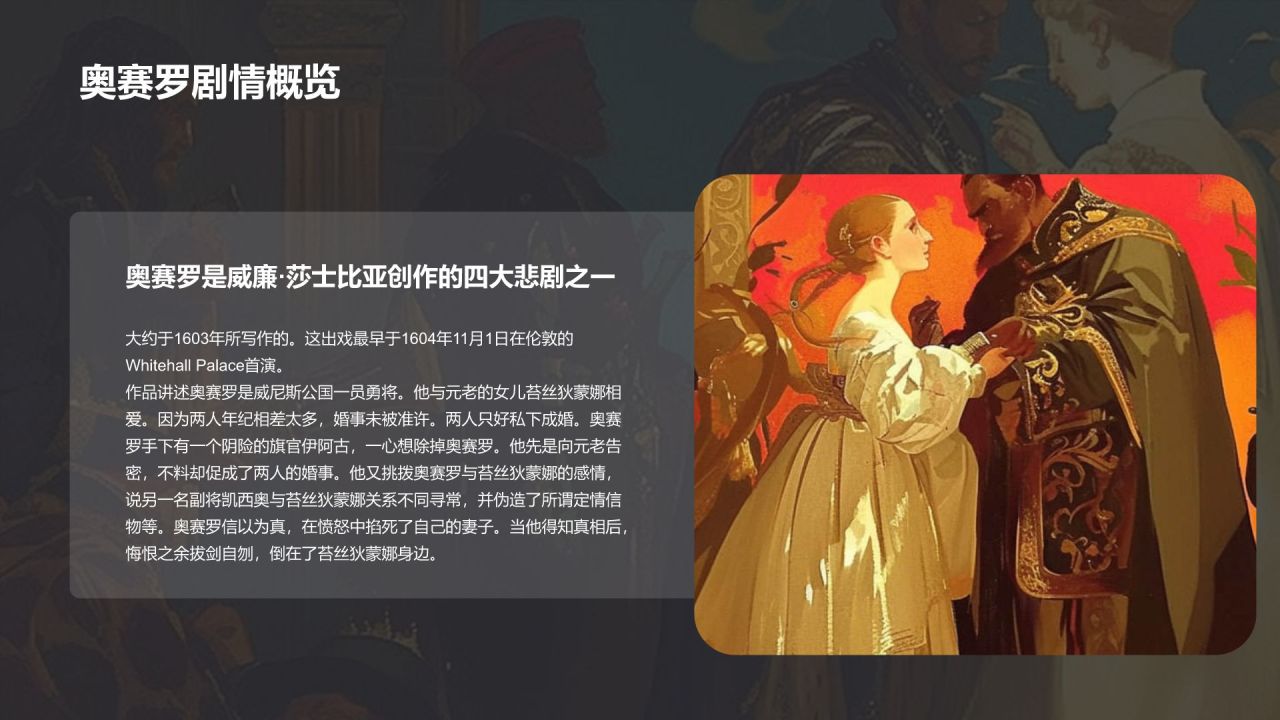 蓝色插画风《奥赛罗》读书笔记PPT模板