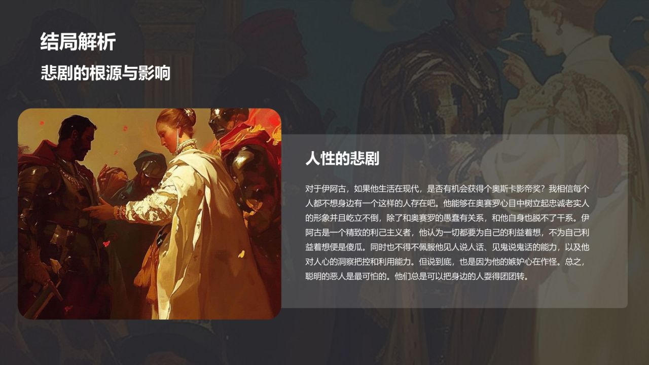 蓝色插画风《奥赛罗》读书笔记PPT模板